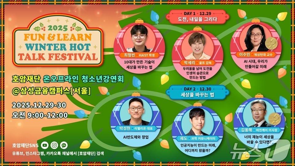 본문 이미지 - (호암재단 제공)