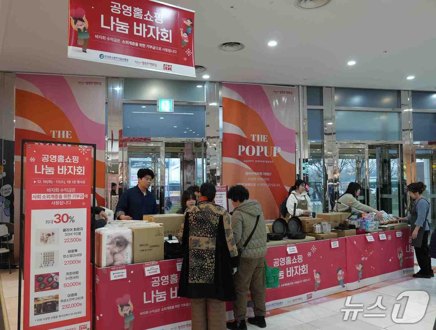 본문 이미지 - 연말 나눔 바자회의 모습. (공영홈쇼핑 제공)