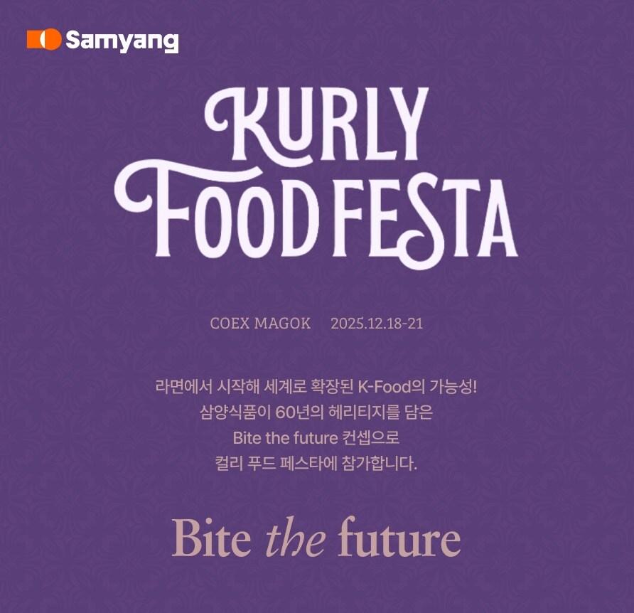 본문 이미지 - 컬리푸드페스타2025 삼양식품 이미지.(삼양식품 제공)