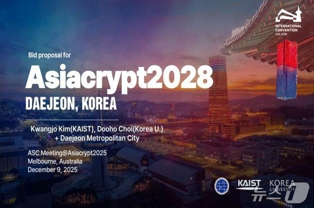 본문 이미지 - 대전관광공사는 2028년 열리는 아시아암호학회 개최를 유치했다고 밝혔다. (공사 제공) / 뉴스1