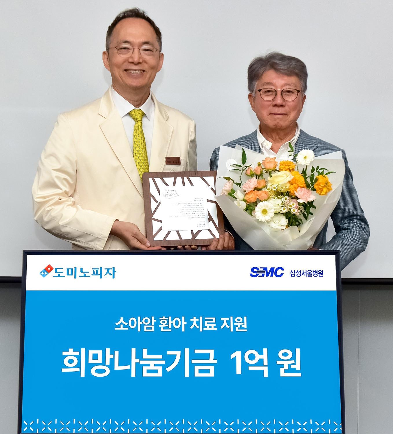 본문 이미지 - 오광현 한국도미노피자 회장(오른쪽)과 삼성서울병원 박승우 병원장이 기부금 전달식을 마친 후 기념 촬영을 하는 모습.(한국도미노피자 제공)
