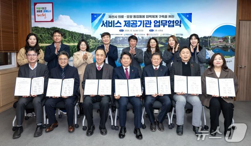 본문 이미지 -  제천시, 의료·요양 통합돌봄 체계 구축을 위한 업무협약.(제천시 제공. 재판매 및 DB금지)/뉴스1