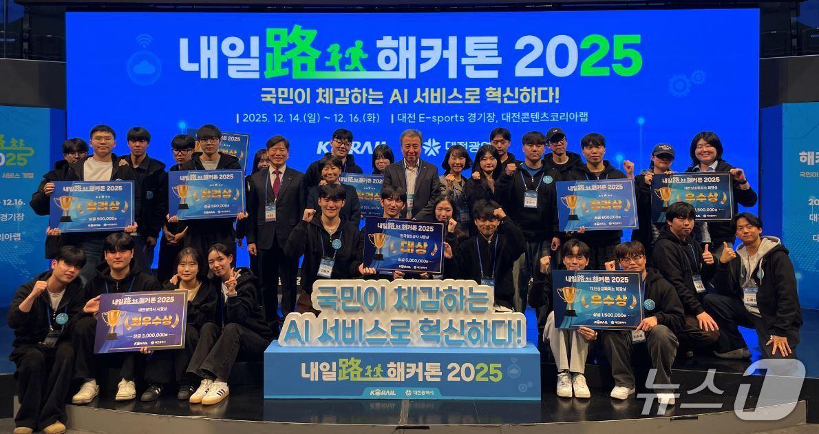 본문 이미지 - ‘내일로 해커톤 2025’ 대회가 대전 유성구 이스포츠 경기장 일대에서 12일부터 16일까지 사흘간 열렸다. (코레일 제공.재판매 및 DB금지)/뉴스1