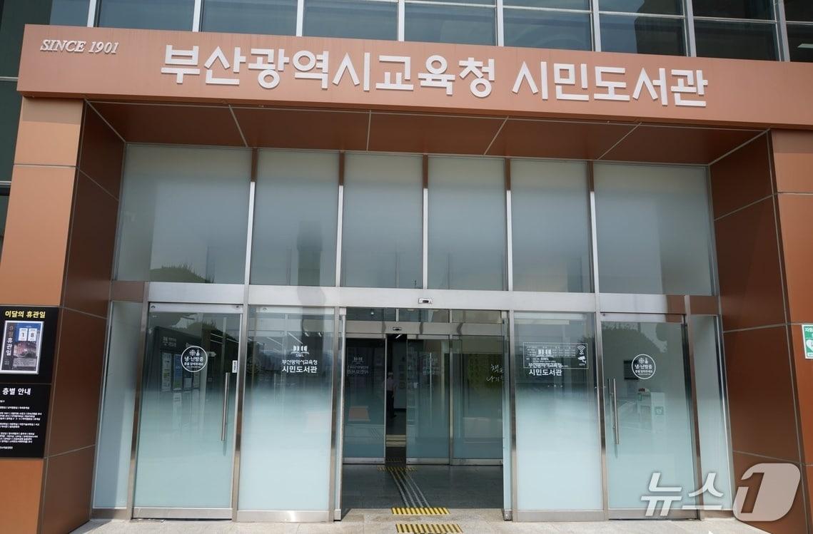 본문 이미지 - 부산광역시교육청 시민도서관 입구 (교육청 제공. 재판매 및 DB금지)