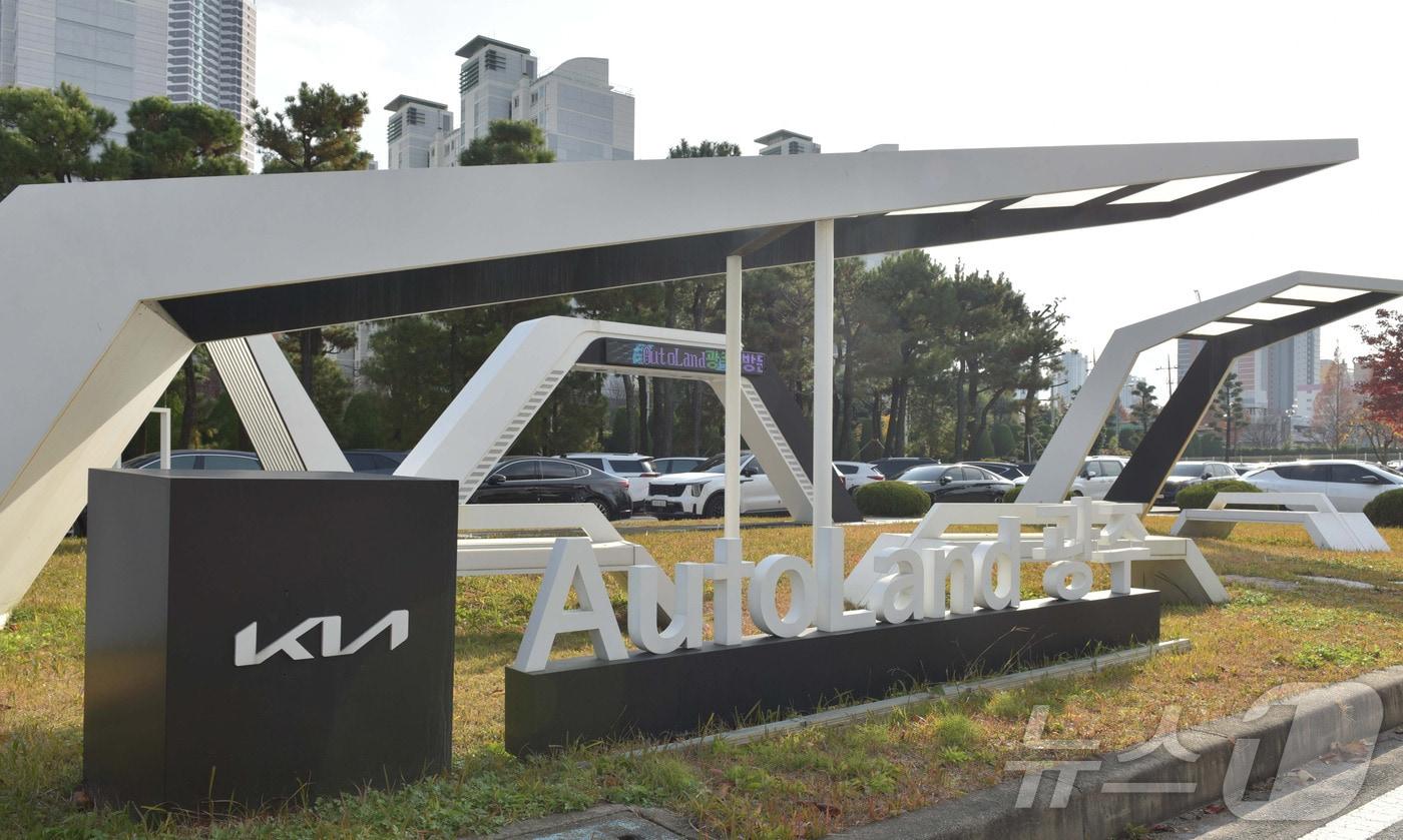 기아 오토랜드 광주.(기아 제공, 재배포 및 DB 금지)/뉴스1