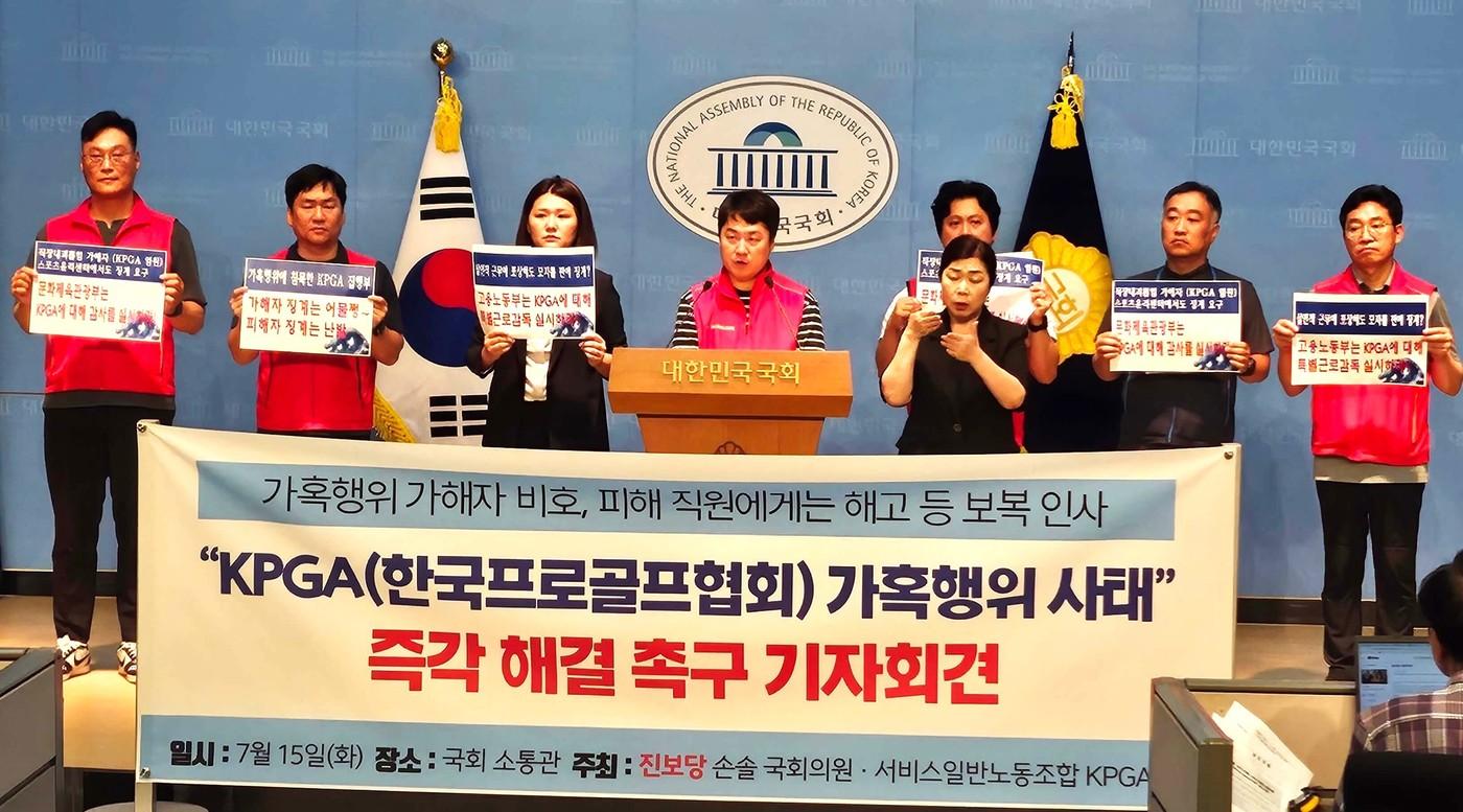 KPGA 가혹행위 사태 즉각 해결을 촉구하는 기자회견(KPGA 제공) 