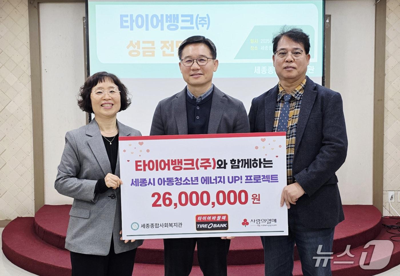 사진 왼쪽부터 세종 사회복지공동모금회 이희정 사무처장, 타이어뱅크 김종배 대표이사, 세종종합사회복지관 류철식 관장. (타이어뱅크 제공. 재판매 및 DB금지) 2025.12.16/뉴스1