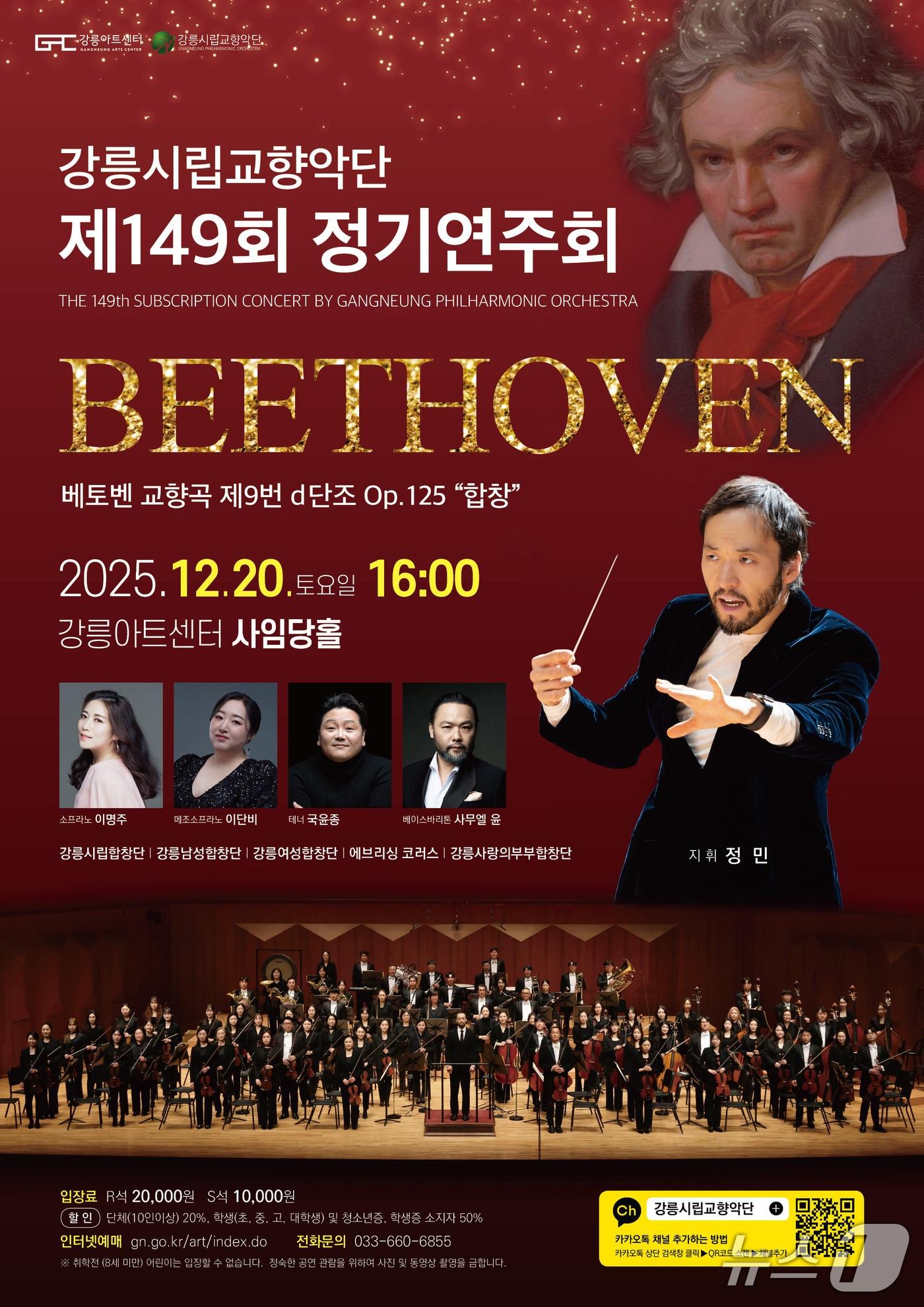 본문 이미지 - 강릉시립교향악단 제149회 정기연주회 홍보물.(강릉아트센터 제공, 재판매 및 DB 금지) 2025.1217/뉴스1