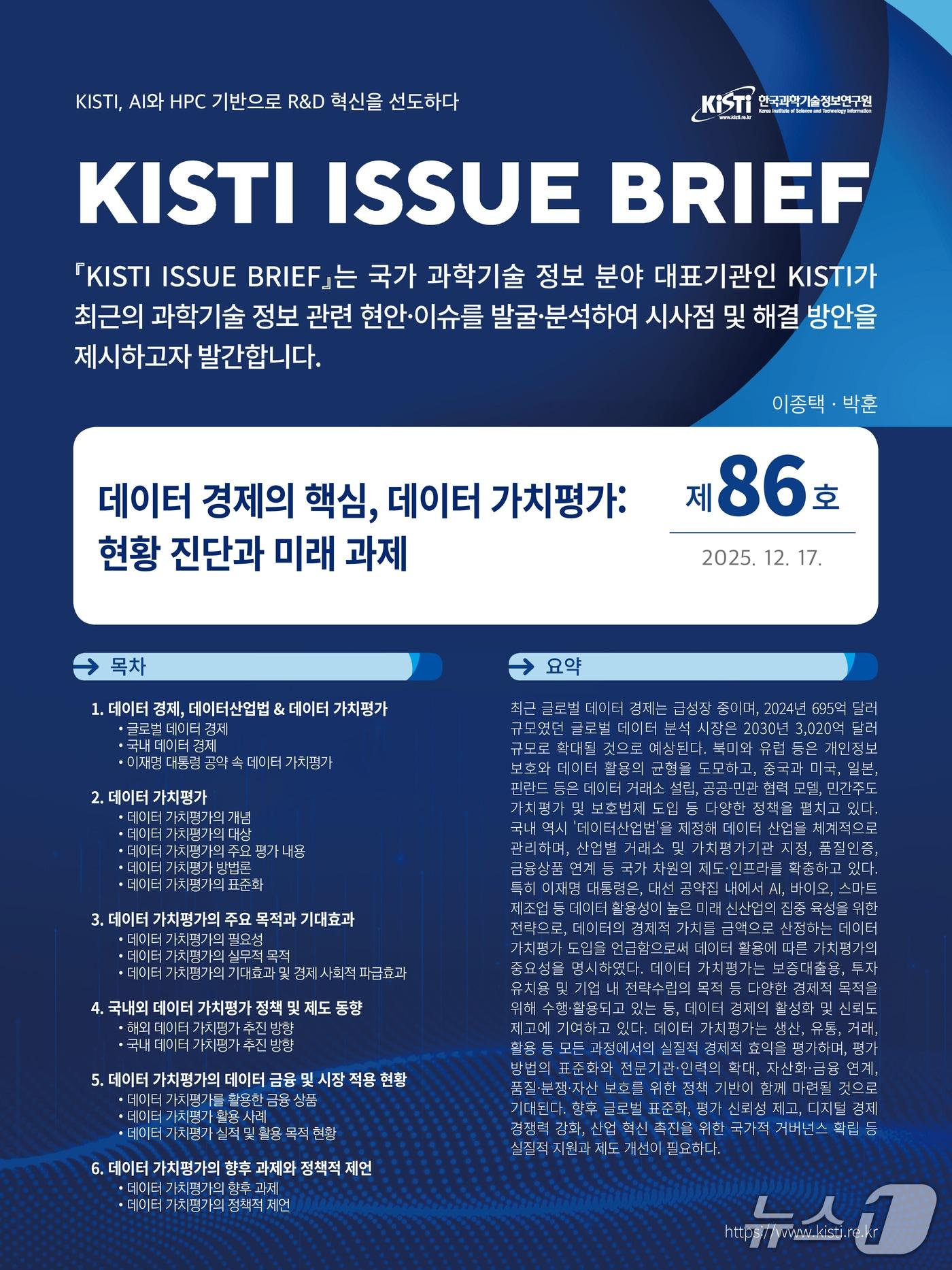본문 이미지 - KISTI 이슈브리프 제86호(KISTI 제공) /뉴스1
