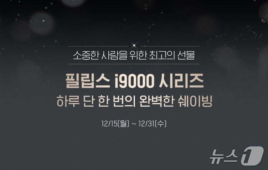 본문 이미지 - 포스터 이미지 (필립스 제공)