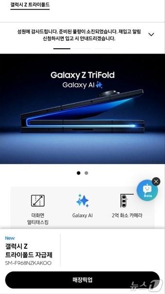 본문 이미지 - 갤럭시 Z 트라이폴드 완판 갈무리