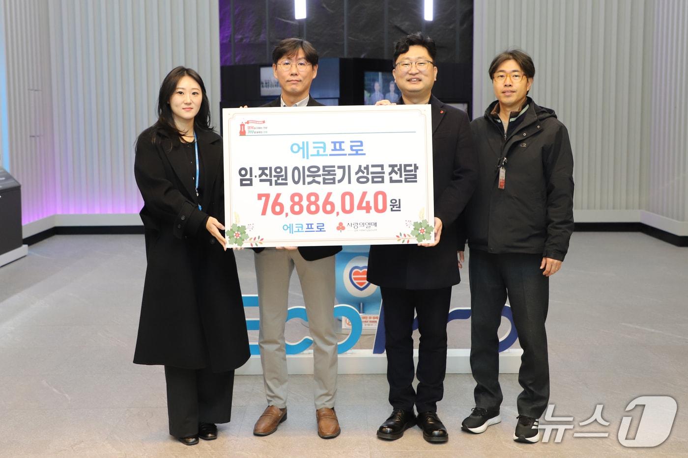본문 이미지 - 에코프로가17일 임직원들이 모금한 7689만원을 경북사회복지공동모금에 전달했다. (에코프로머티리어즈 제공, 재팜매 및 DB금지) 2025.12.17/뉴스1 