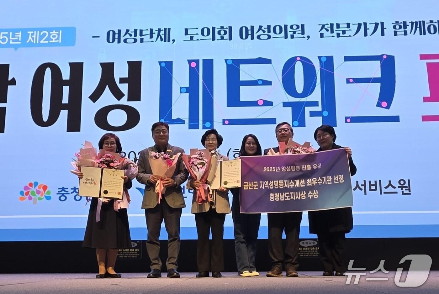 본문 이미지 - 금산군 2025년 양성평등 진흥분야 최우수기관 선정 기념사진(금산군 제공.재판매 및 DB금지)/뉴스1