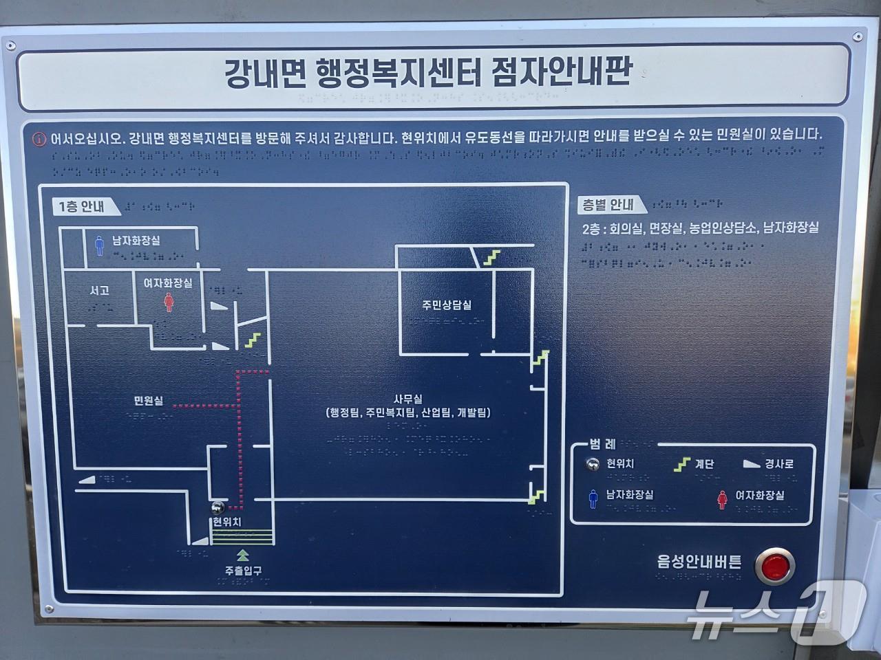 본문 이미지 - 강내면 행정복지센터에 설치한 점자 안내판.(청주시 제공. 재판매 및 DB금지)/뉴스1