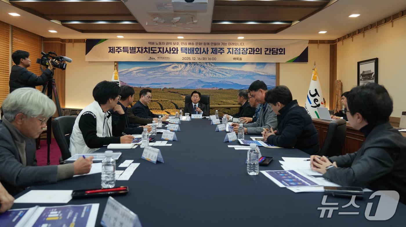  오영훈 제주도지사와 택배회사 지점장 간담회(제주도 제공. 재판매 및 DB금지)/뉴스1