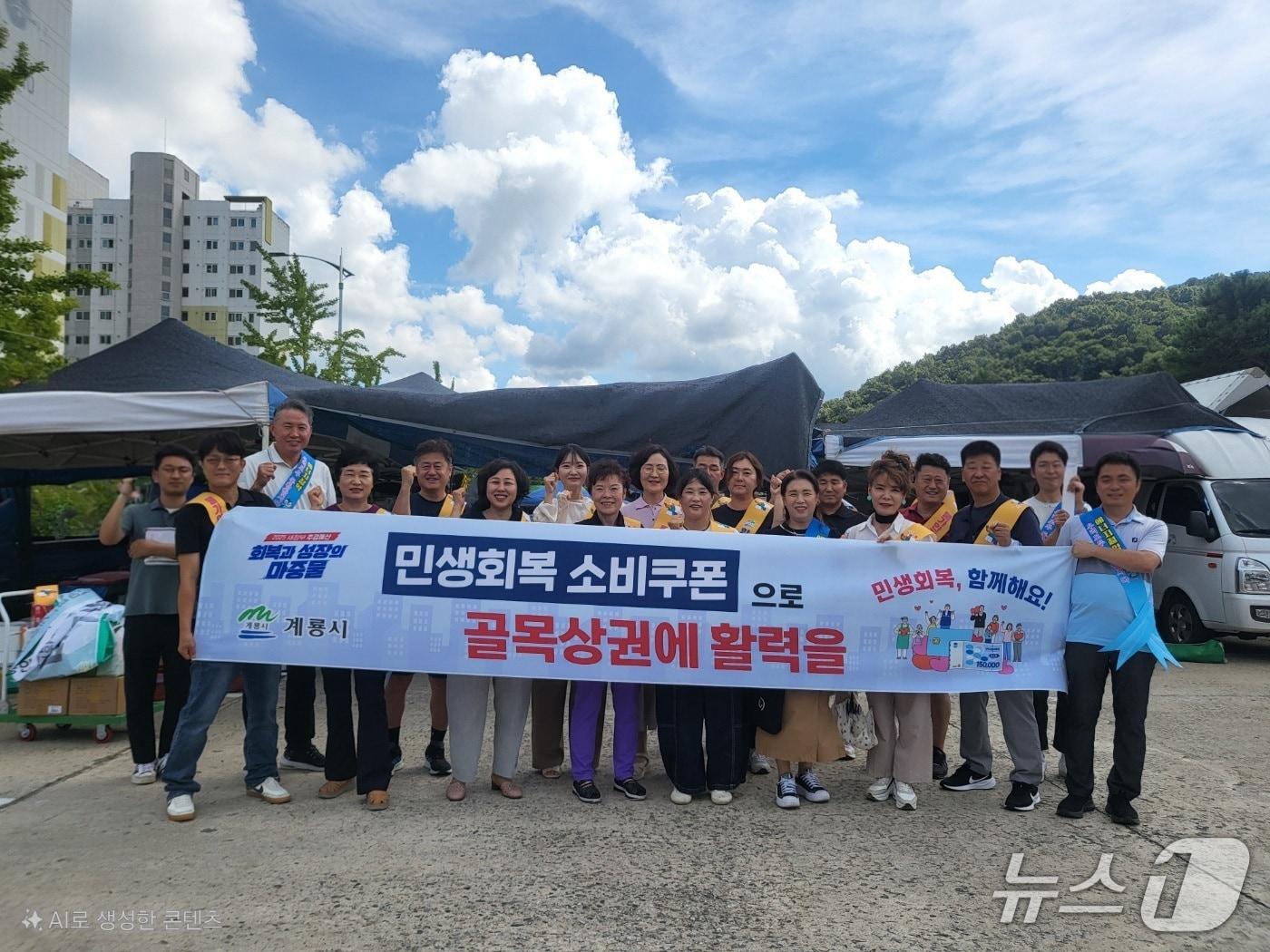 본문 이미지 - 지난 7월 계룡시 경제산업과 직원들이 계룡시 일원에서 민생회복 소비쿠폰 촉진 캠페인을 하고 있다.(계룡시 제공.재판매 및 DB금지)/뉴스1