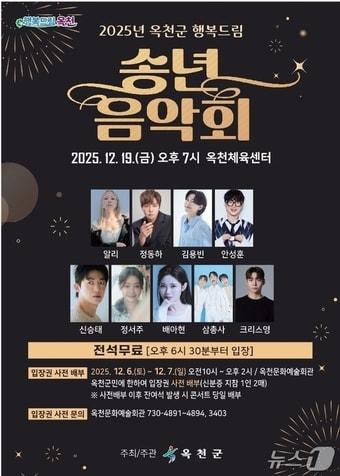 본문 이미지 - 옥천군 송년음악회 홍보물 /뉴스1 