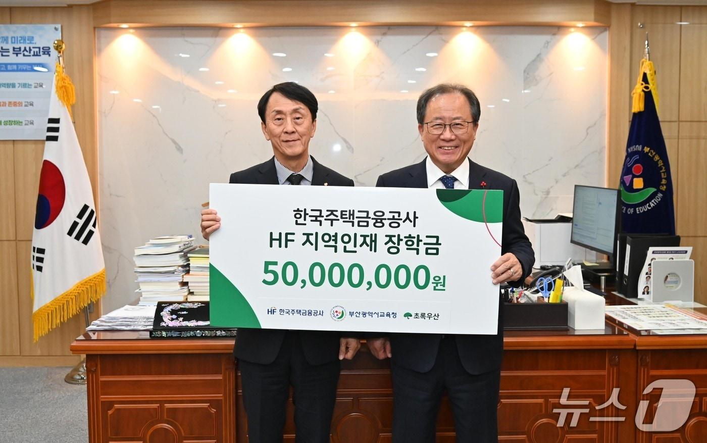 지난 16일 열린 'HF 지역인재 장학금' 전달식 (주금공 제공. 재판매 및 DB금지)