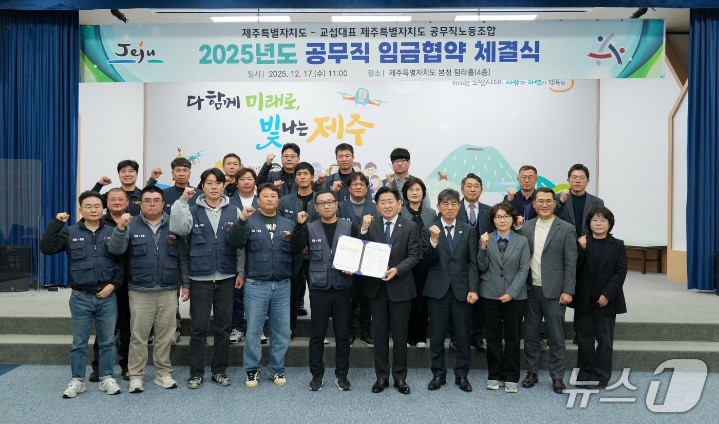  제주도 공무직 임금협역 체결식(제주도 제공. 재판매 및 DB금지)/뉴스1