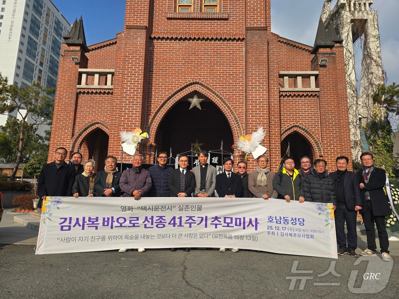 본문 이미지 - 17일 광주 동구 호남동 성당서 광주서 영화 ‘택시운전사’의 실존인물 김사복 선종 41주기 추모 미사가 열렸다.(김사복추모사업회 제공. 재배포 및 DB 금지)