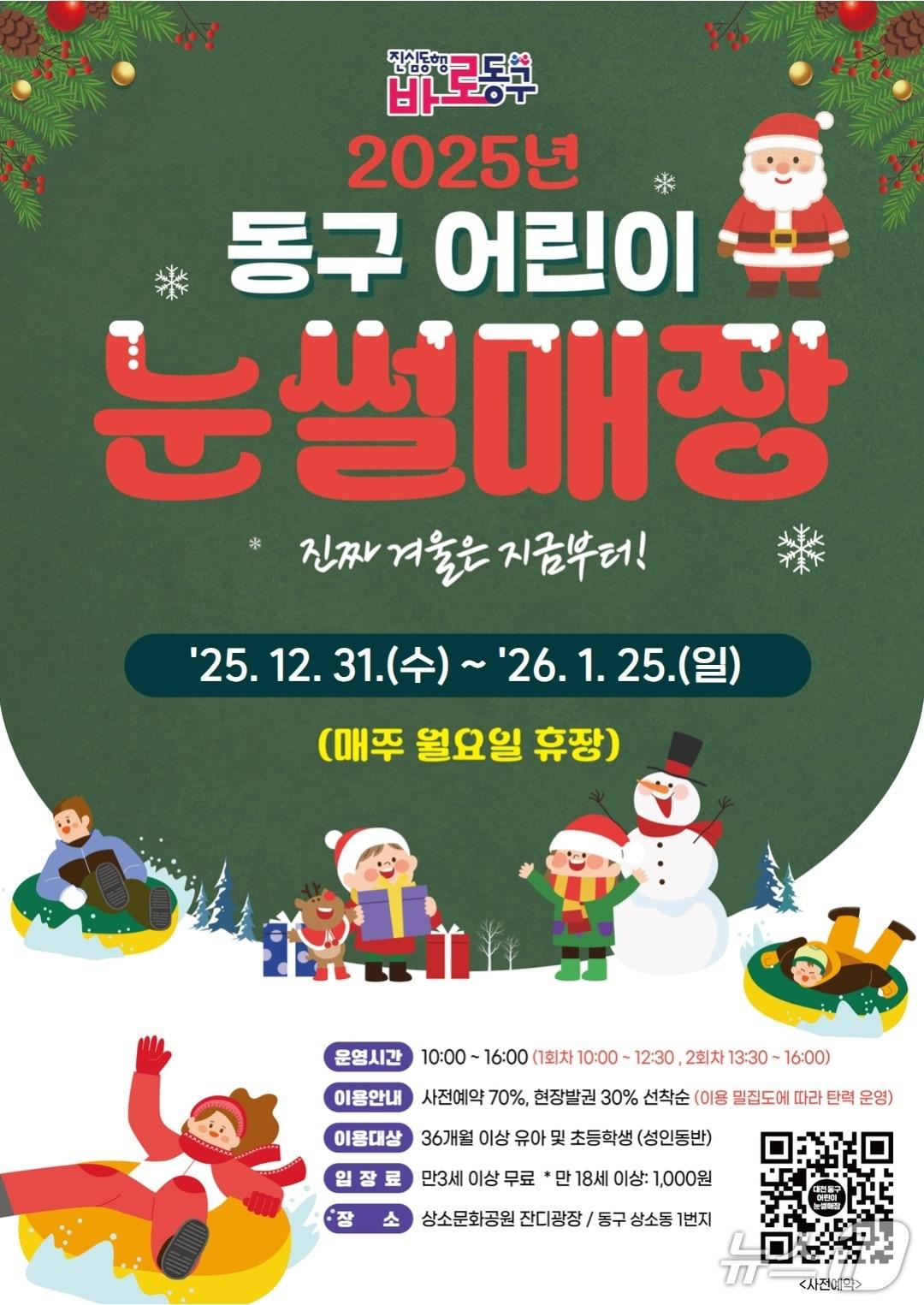 본문 이미지 - 대전 동구 눈썰매장 홍보물./뉴스1