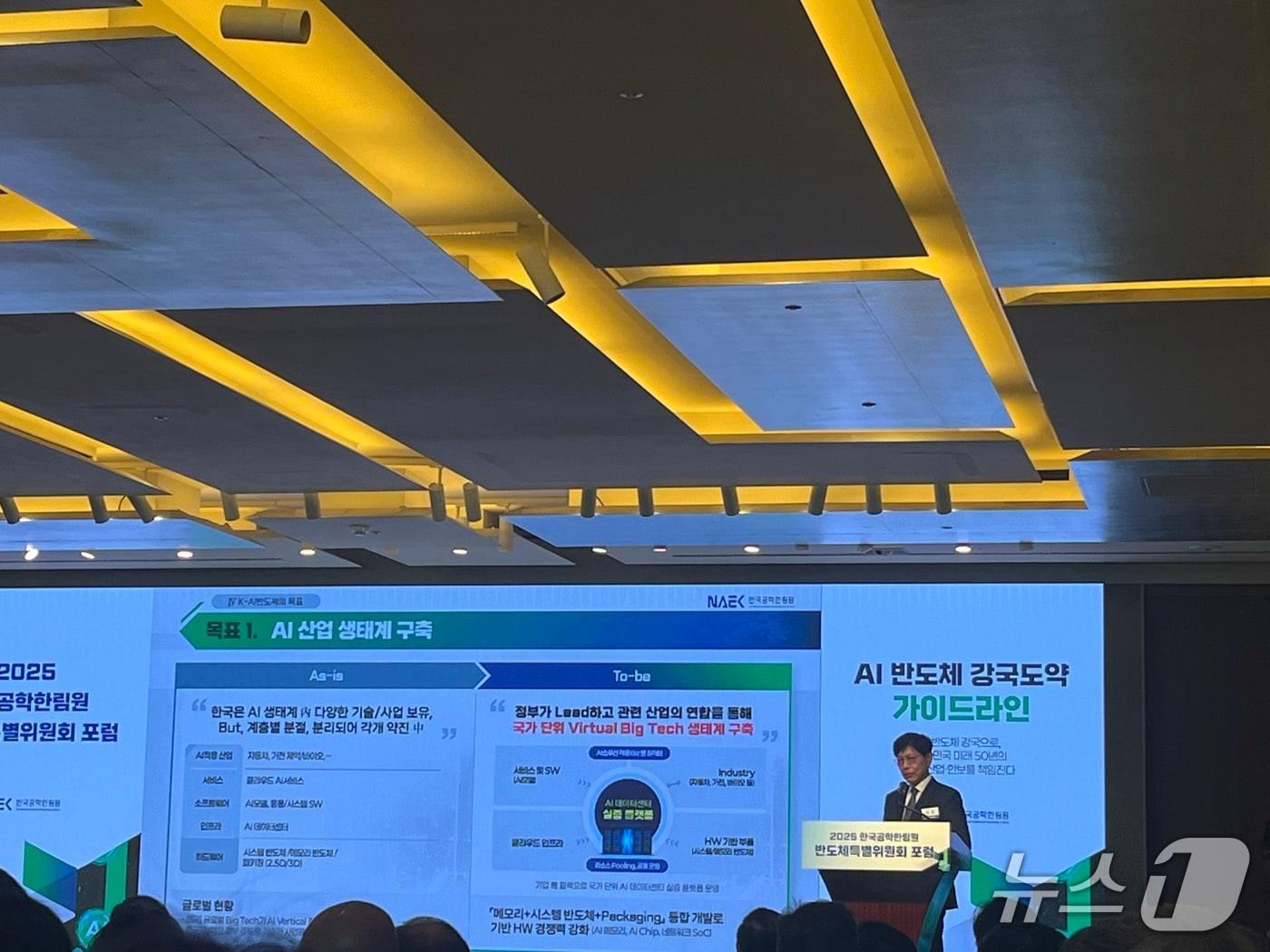 본문 이미지 - 한국공학공림원 반도체특별위원회는 17일 오전 오전 서울 조선호텔에서 'AI 반도체 강국 도약 가이드라인'을 주제로 반도체특별위원회 포럼을 개최했다.