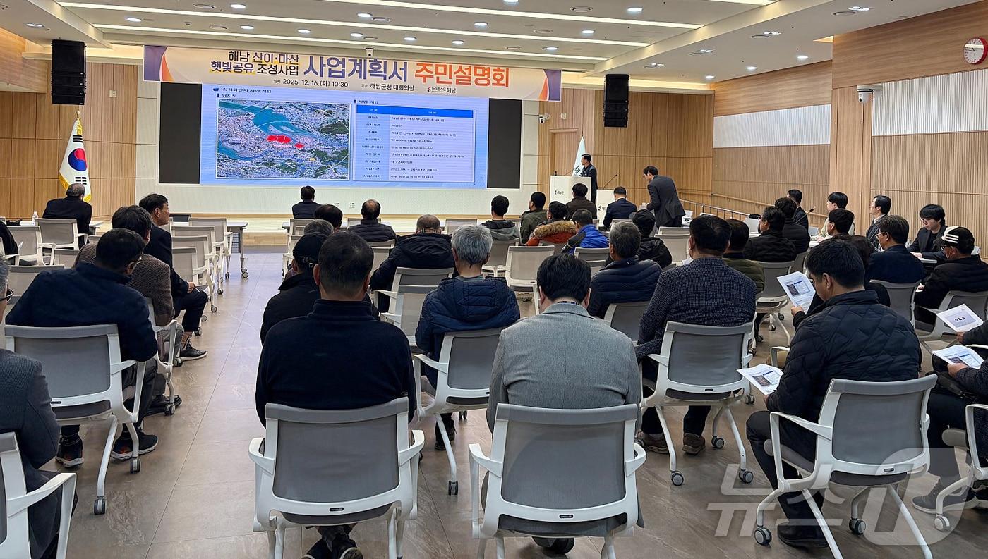 해남군 산이면 햇빛공유 조성사업설명회 (해남군 제공. 재판매 및 DB금지) /뉴스1 