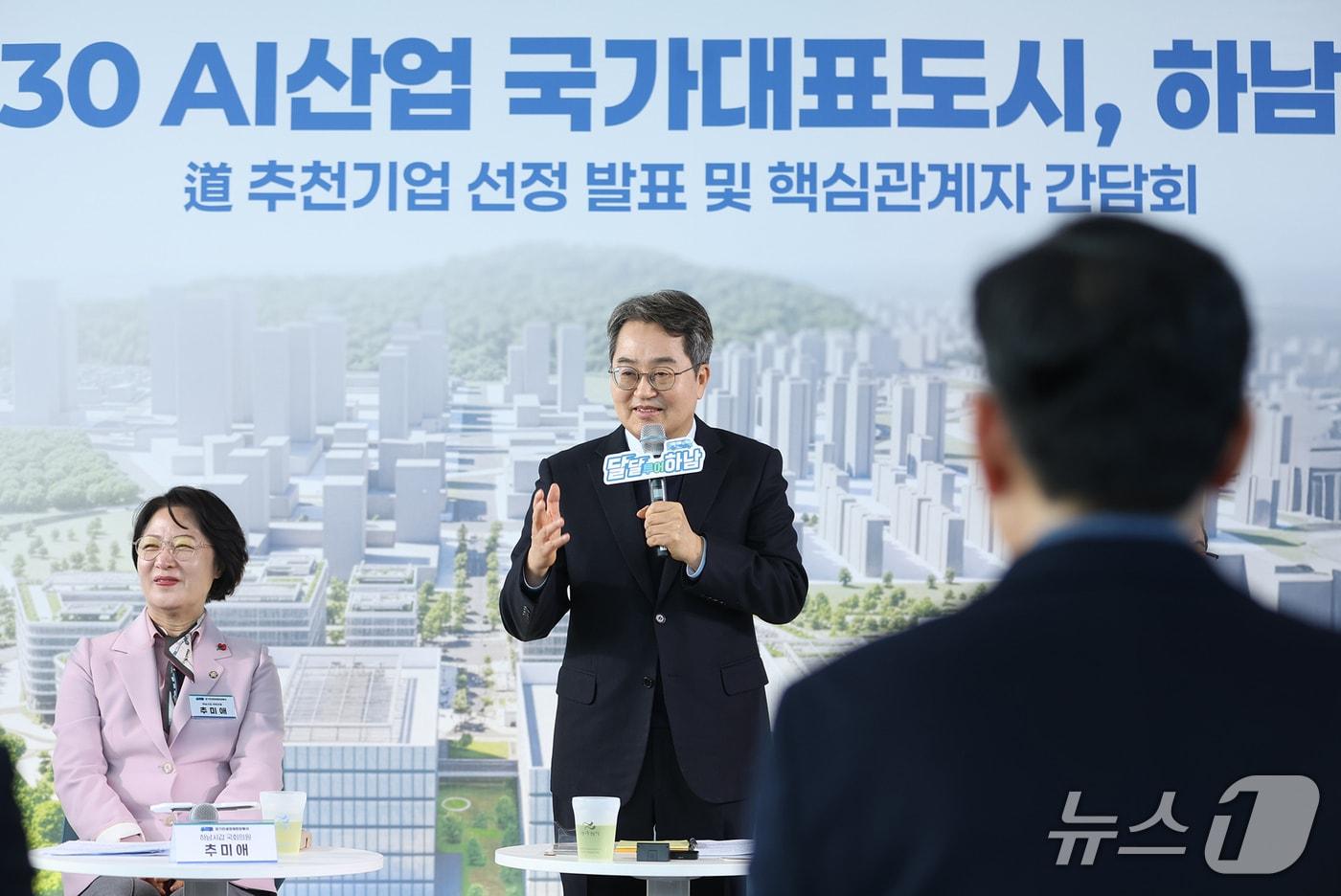17일 오전 하남시 유니온타워에서 열린 2030 AI산업 국가대표 도시, 하남교산 도 추천기업 선정 발표 및 핵심관계자 간담회에서 김동연 경기도지사가 인사말을 하고있다.(경기도 제공. 재판매 및 DB금지)