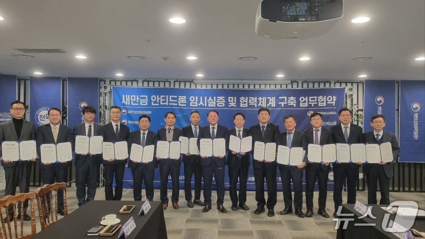 17일 서울에서 '새만금 안티드론 임시실증 및 협력체계 구축' 업무협약식이 개최된 가운데 참석자들이 기념 촬영을 하고 있다.(전북도 제공. 재판매 및 DB금지)/뉴스1 