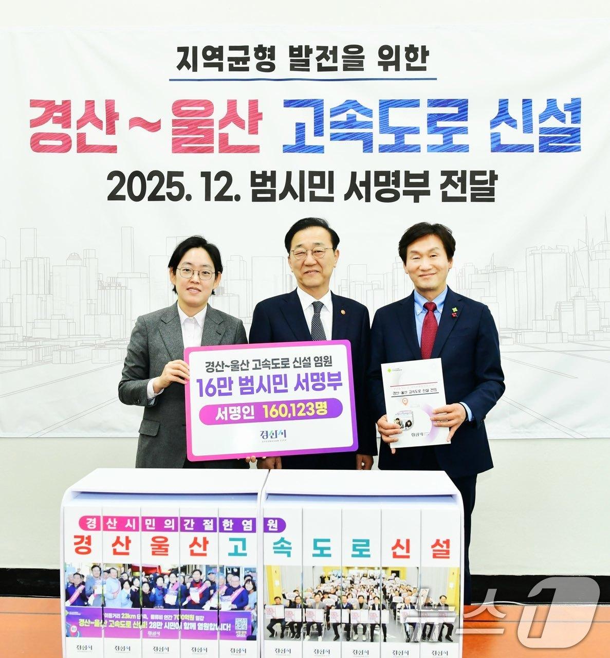 본문 이미지 - 조현일 경산시장과 조지연 국민의힘 의원이 17일 국회에서 김윤덕 국토교통부 장관을 만나 '경산~울산 고속도로' 건설을 요구한 시민 16만명의 서명부를 전달했다. 왼쪽부터 조 의원, 김 장관, 조 시장.(경산시 제공. 재판매 및 DB금지)/뉴스1 