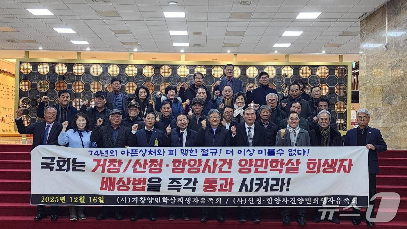 '거창사건희생자유족회'가 지난 16일 국회를 방문해 '거창·산청·함양사건 배·보상 특별법' 통과를 촉구하고 있다(유족회 제공. 재판매 및 DB금지)