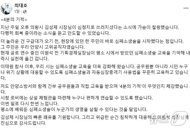 본문 이미지 - 최대호 경기 안양시장 페이스북 내용./