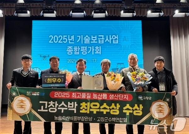 본문 이미지 - 전북 고창군수박연합회가 농촌진흥청이 주관한 '최고품질 농산물 생산단지' 선정 평가에서 최우수상을 수상했다.(고창군제공, 재판매 및 DB금지)2025.12.17/뉴스1