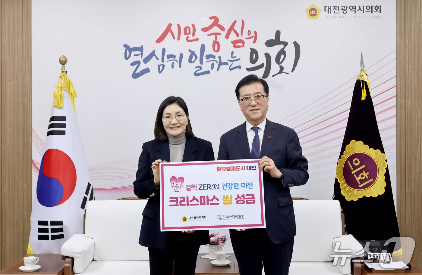 조원휘 대전시의장이 17일 크리스마스 씰을 받고 있다. (시의회 제공) / 뉴스1