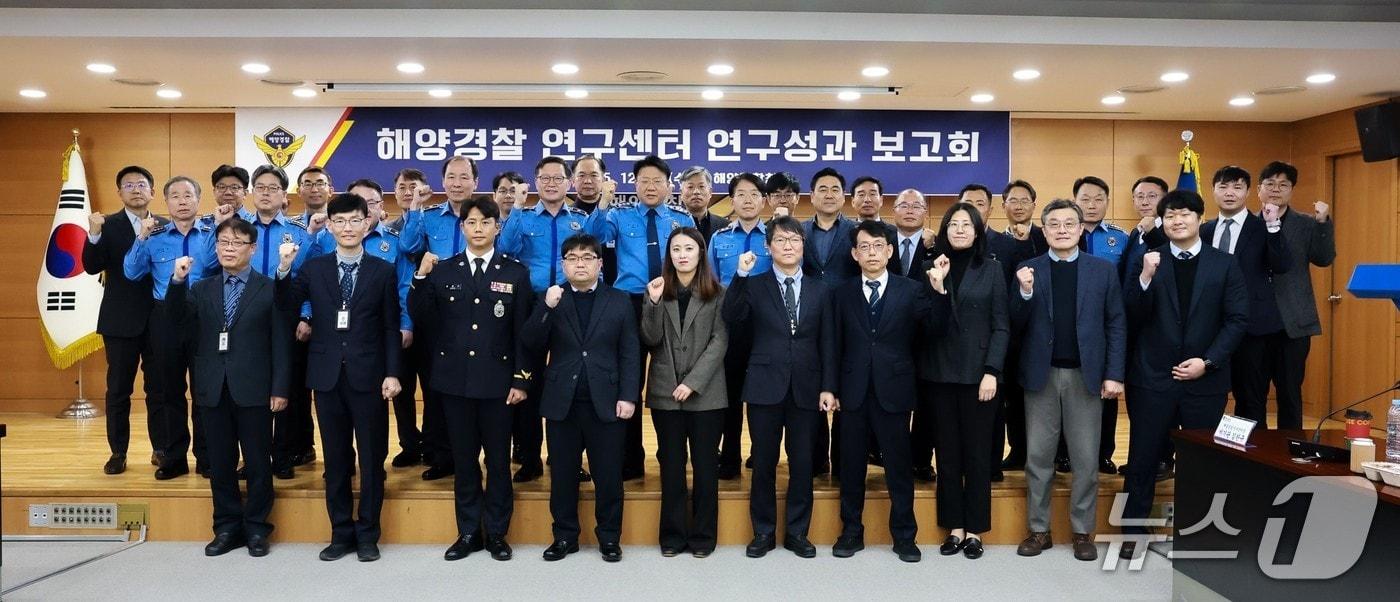  해양경찰연구센터 성과 보고회(해양경찰청 제공/뉴스1)