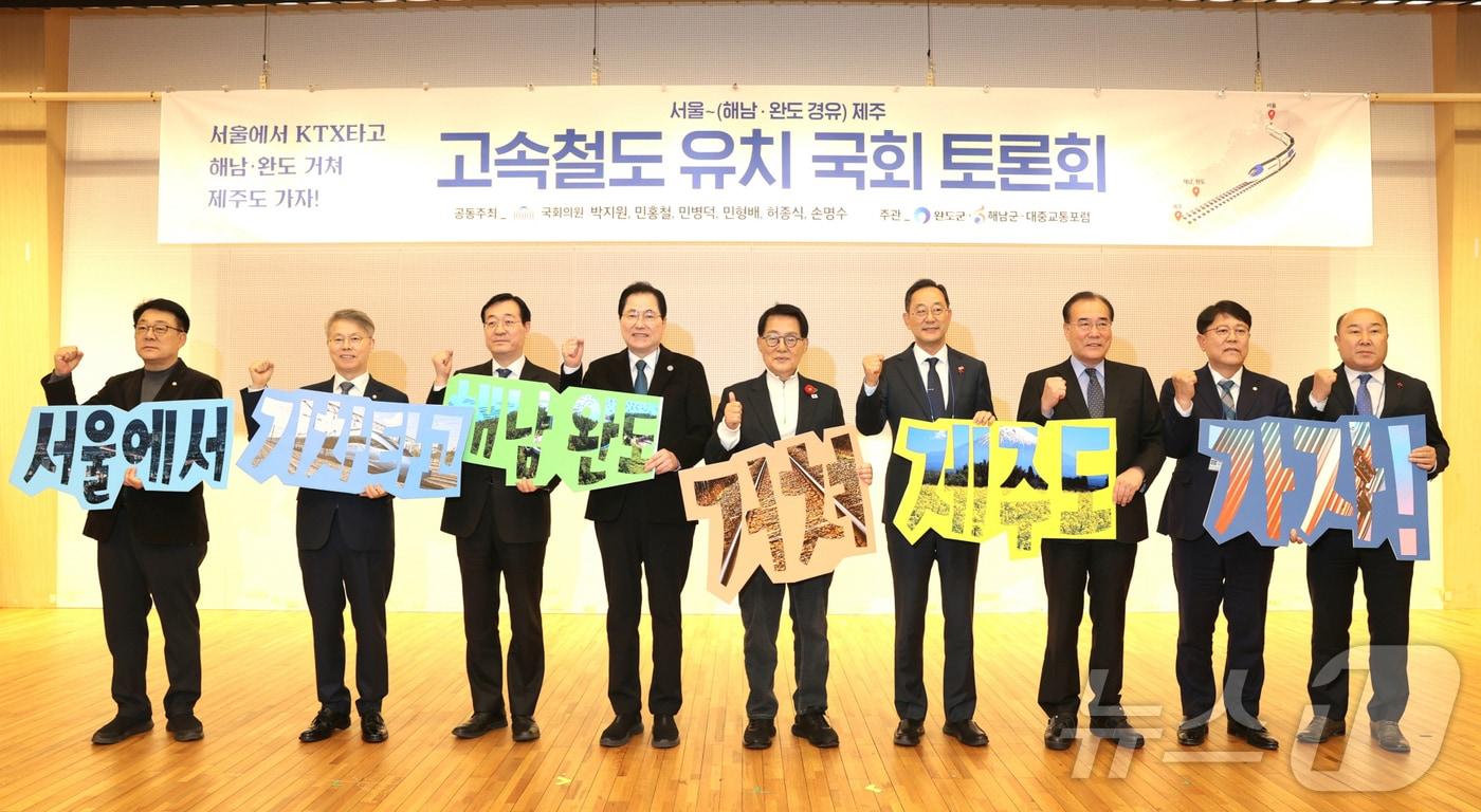 해남, 완도 경유 서울~제주 고속철도 유치 국회 토론회(해남군 제공. 재판매 및 DB금지) /뉴스1 