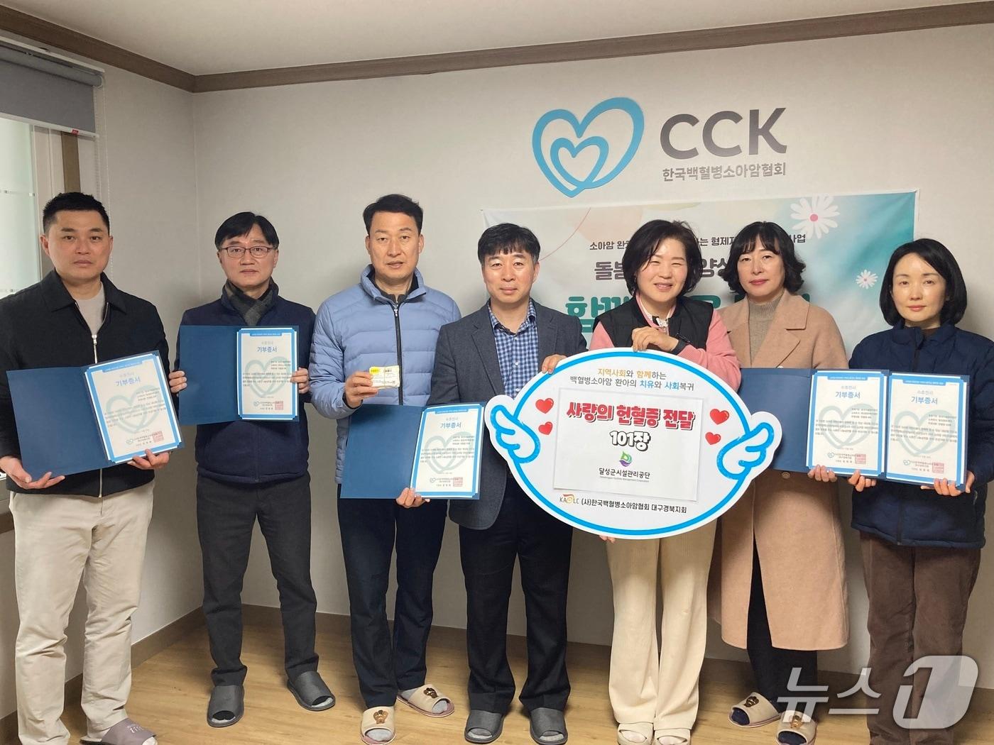 본문 이미지 - 대구 달성군시설관리공단은 한국백혈병소아암협회 대구·경북지회에 헌혈증서를 전달했다.(대구 달성군 제공. 재판매 및 DB금지)