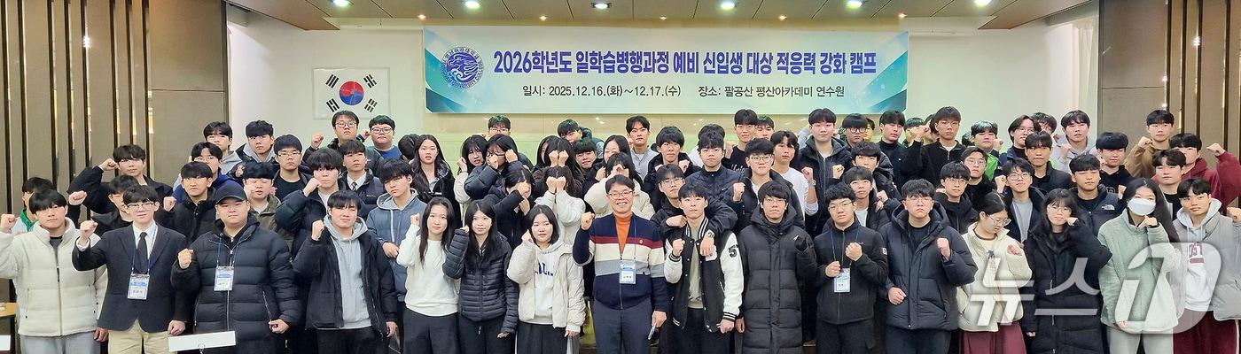 영남이공대 일학습병행과정 '적응력 강화 캠프'에 참여한 예비 신입생들이 기념촬영을 하고 있다. (영남이공대 제공. 재판매 및 DB금지)