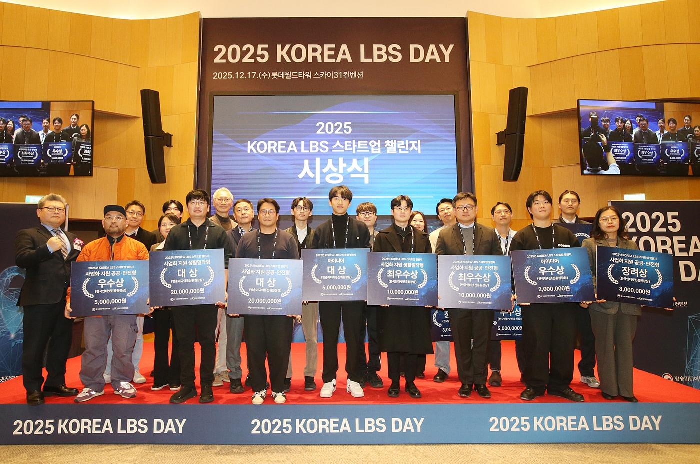 방송미디어통신위원회는 17일 서울에서 위치정보 분야 국내 유망 중소기업의 성장 촉진을 위한 사업 협력과 투자 기회의 장을 제공하기 위해 '2025 코리아 위치기반서비스 데이(2025 KOREA LBS DAY)' 행사를 열고 참석자들과 기념촬영을 하고 있다. (방미통위 제공)