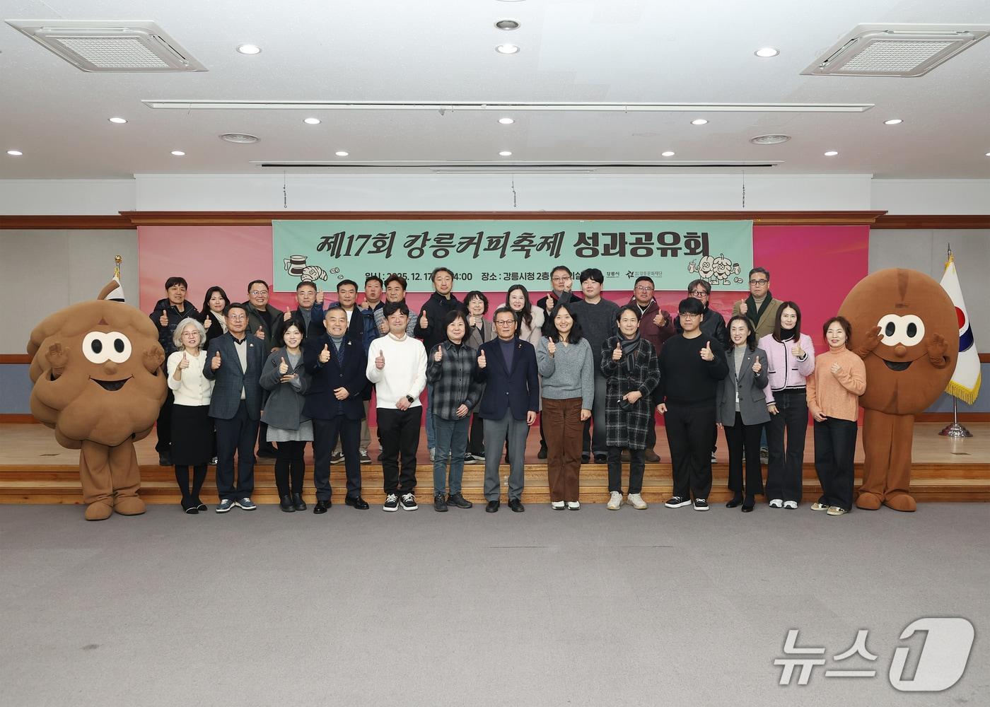본문 이미지 - 17일 강원 강릉시청 대회의실에서 열린 제17회 강릉커피축제 성과공유회.(강릉시 제공, 재판매 및 DB 금지) 2025.12.17/뉴스1