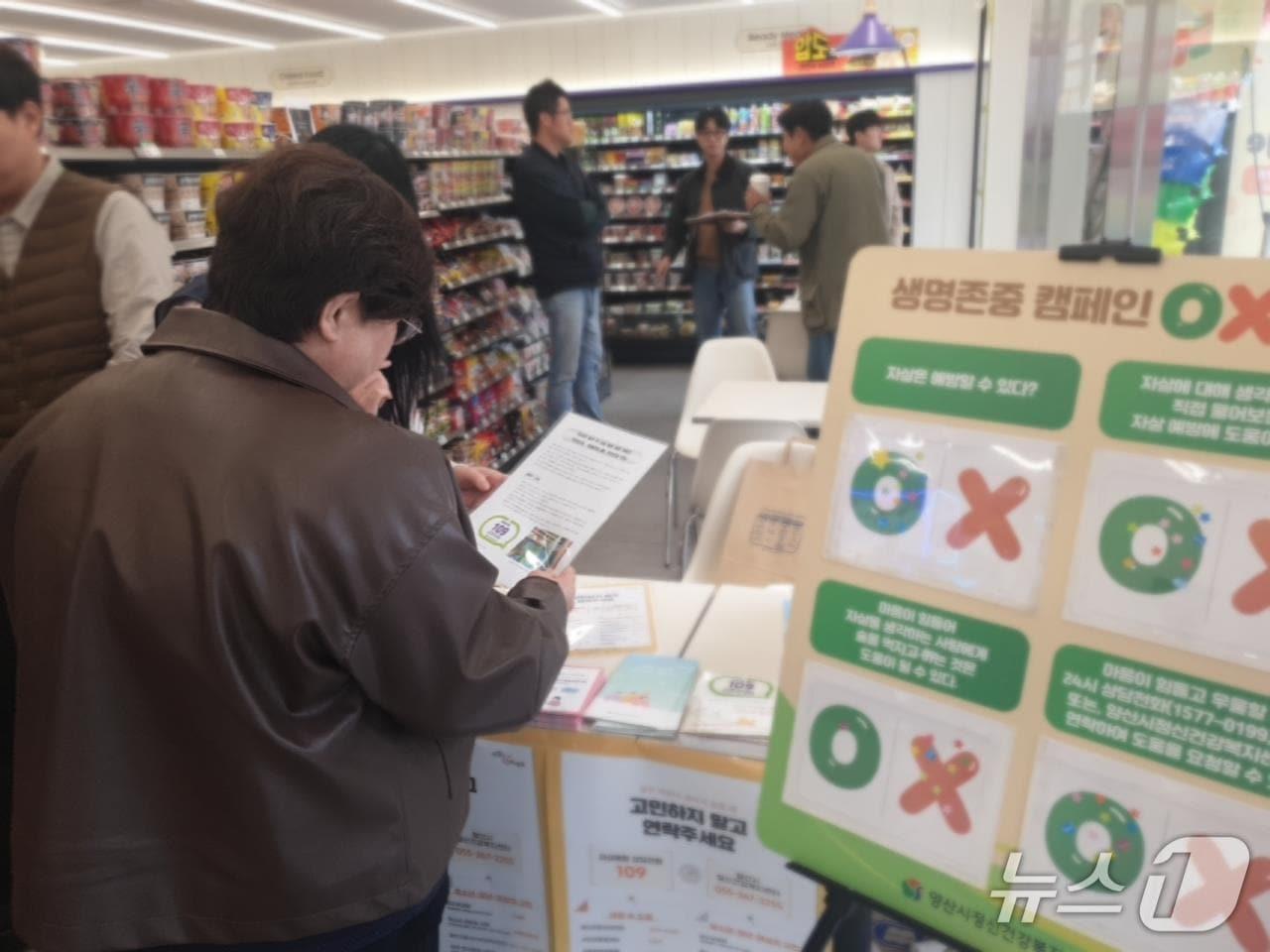 본문 이미지 - 점주 대상 생명존중 캠페인(양산시 정신건강복지센터 제공)