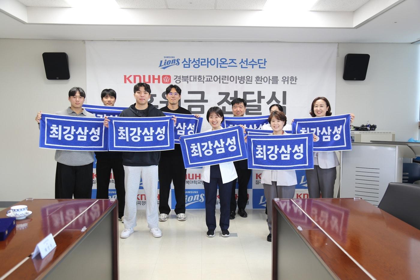 삼성 라이온즈가 지역 사회에 1억1600만 원을 기부했다. (삼성 라이온즈 제공)