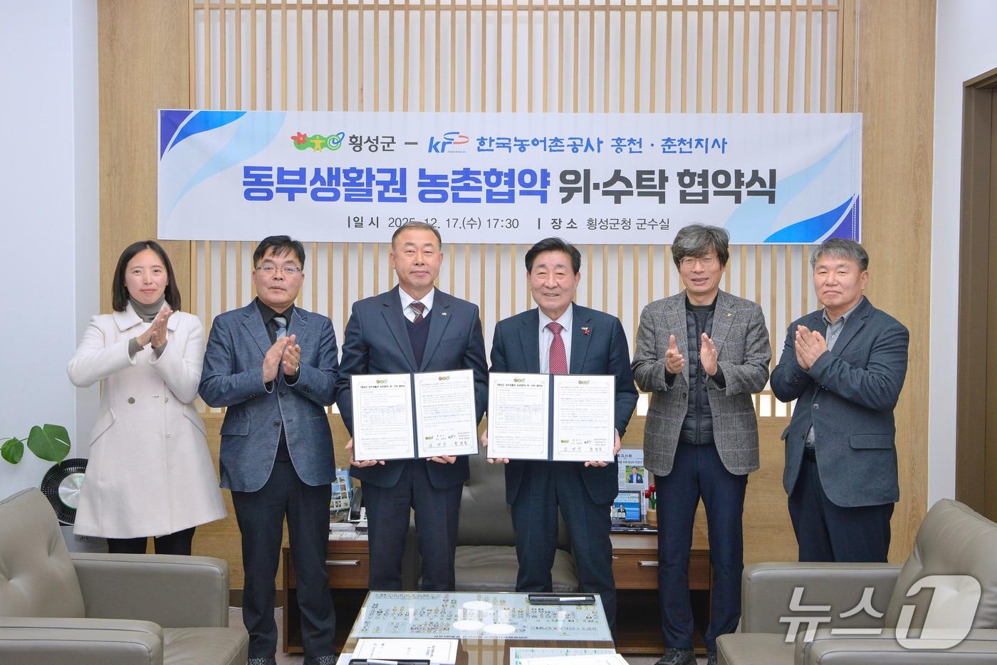 횡성군-한국농어촌공사는 동부 생활권 농촌협약 위·수탁 협약을 체결했다.(횡성군 제공. 재판매 및 DB금지)/뉴스1