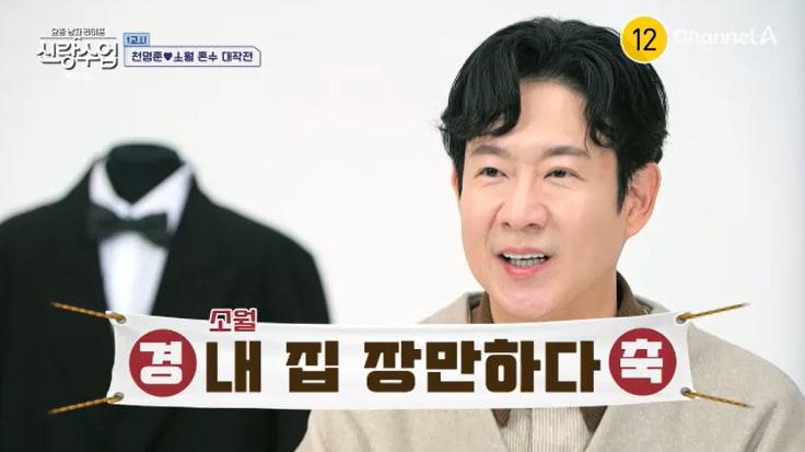 본문 이미지 - 채널A '신랑수업' 캡처