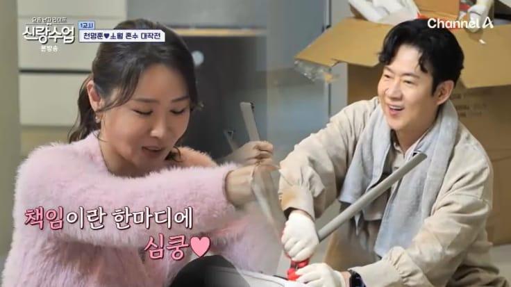 본문 이미지 - 채널A '신랑수업' 캡처