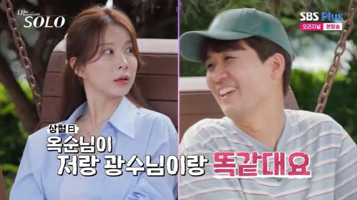 본문 이미지 - SBS Plus '나는 솔로' 캡처