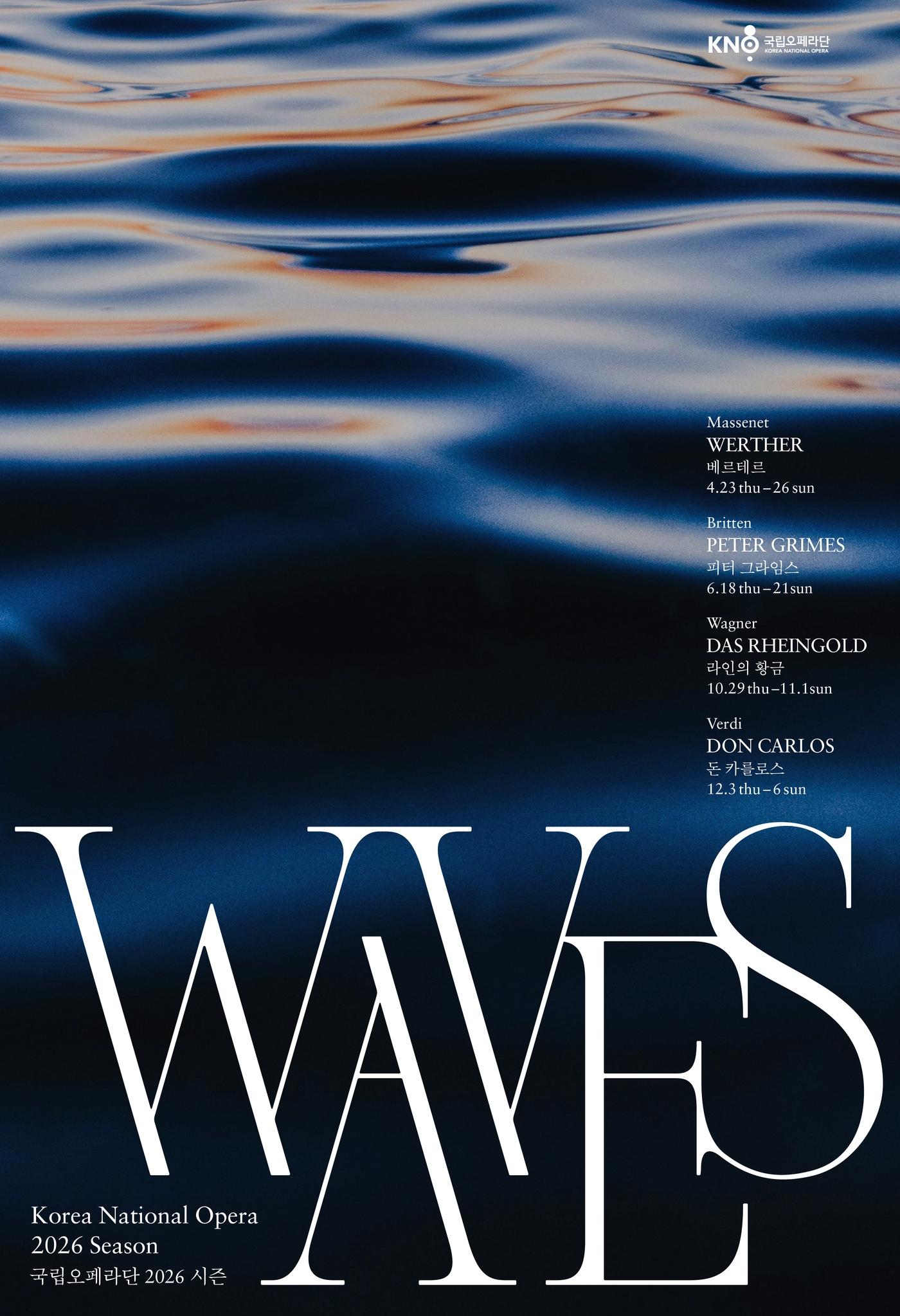 본문 이미지 - 국립오페라단이 2026년 정기공연