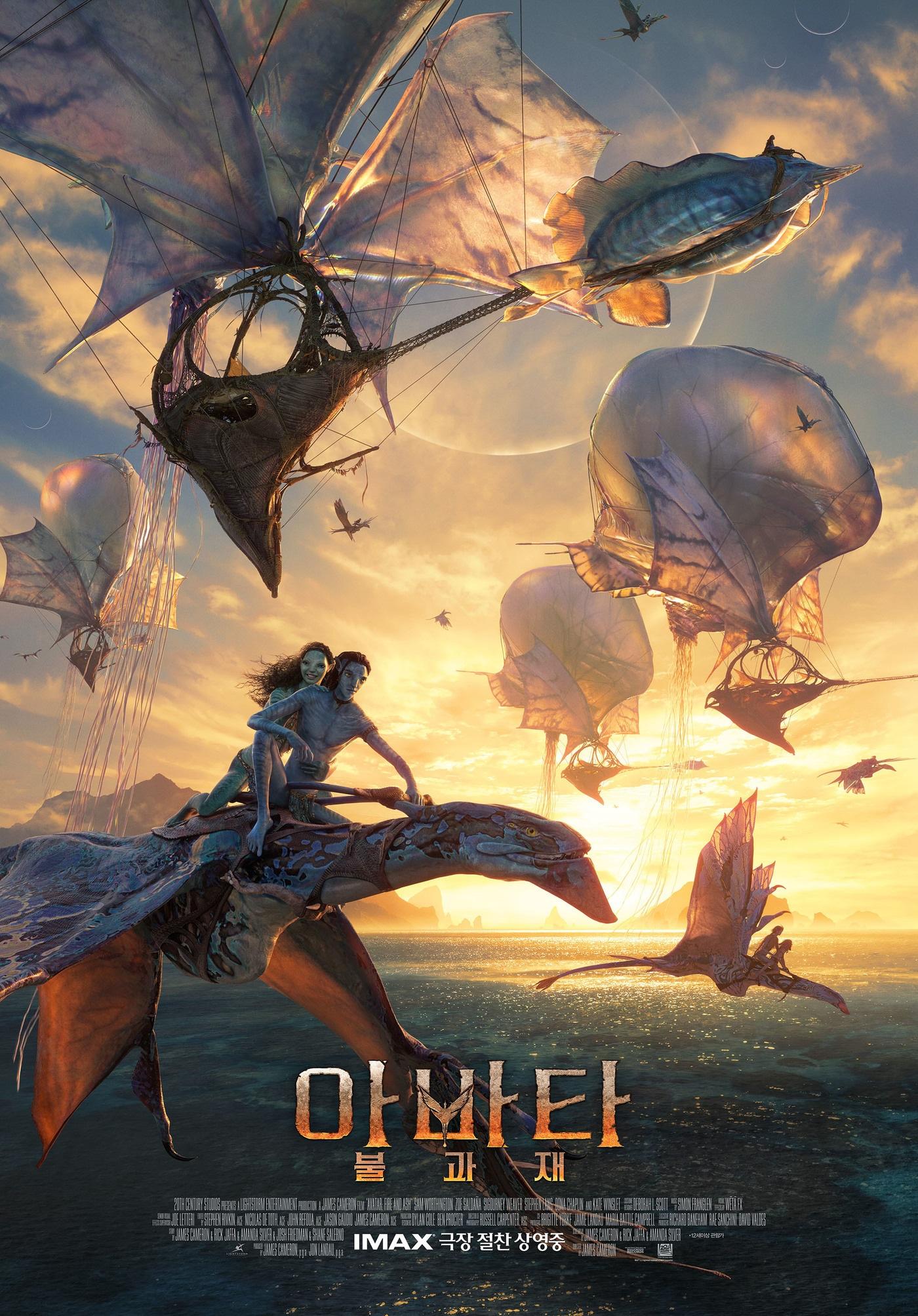 본문 이미지 - 영화 '아바타: 불과 재' 포스터