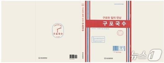 본문 이미지 - '구포와 밀의 만남, 구포국수'(부산시 제공. 재판매 및 DB금지)