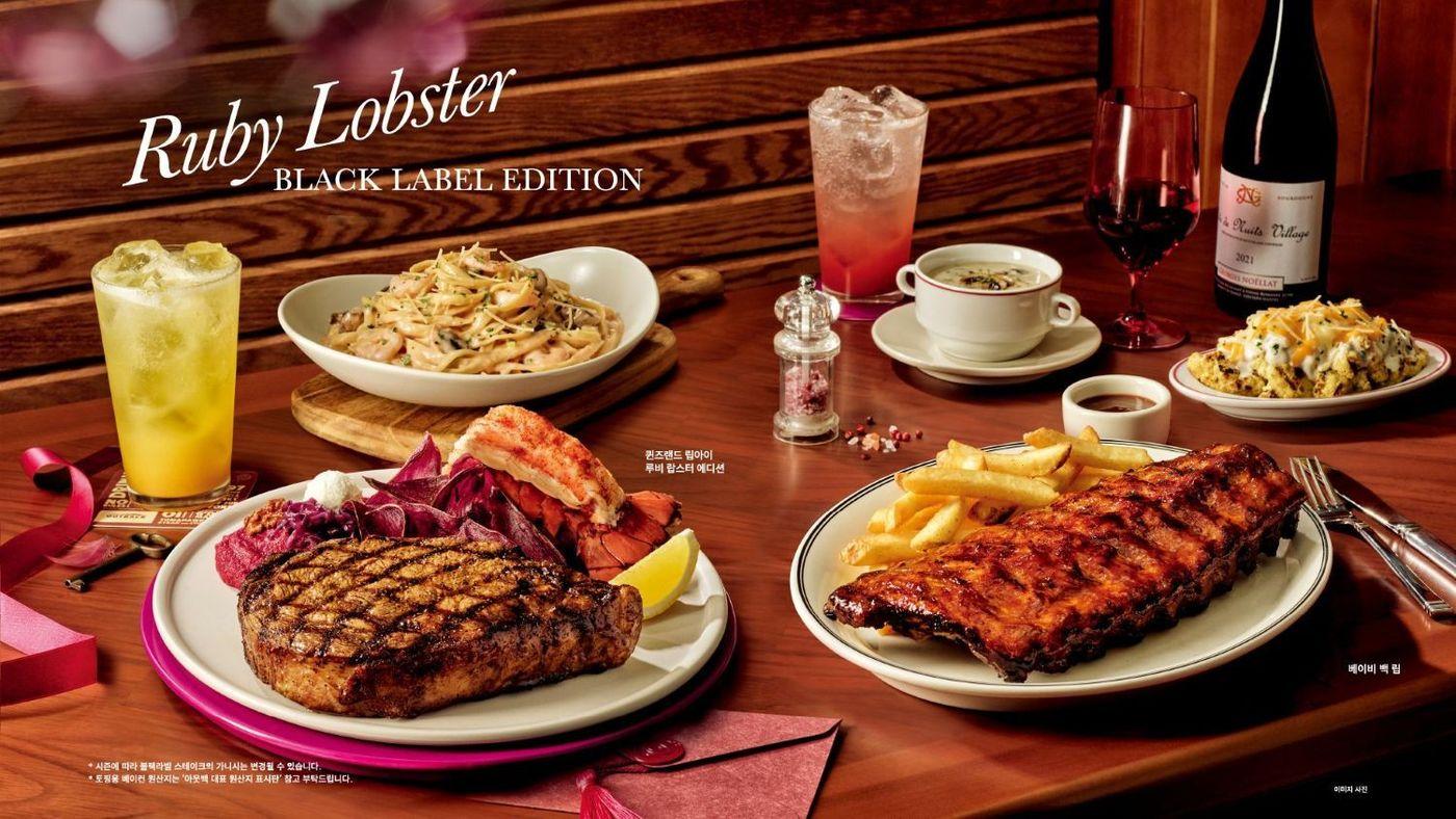 아웃백 블랙라벨 루비 랍스터 에디션(아웃백스테이크하우스 제공)